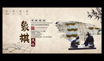 象棋