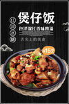 煲仔饭