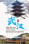 武汉