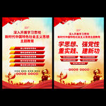 社会主义思想主题教育