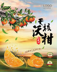 沃柑