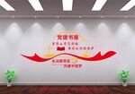 党建书屋