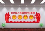 做党和人民满意的好老师