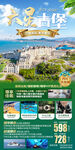 青岛 海洋公园 旅游海报