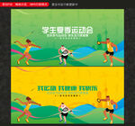 运动会