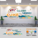 心理健康辅导室文化墙