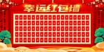 幸运红包墙   
