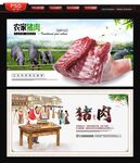 猪肉