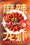 麻辣龙虾