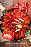 麻辣龙虾