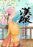 汉服