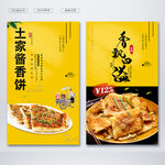 酱香饼