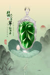翡翠海报