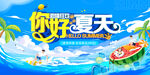 你好 夏天