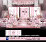 粉色婚礼
