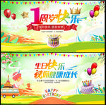1岁生日
