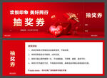 抽奖券
