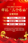 牢记全个务必宣传海报