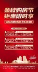 折扣特价房促销单图