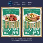 西餐