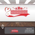 光荣榜