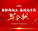 誓师大会