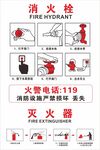 消火栓