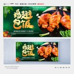 鸡翅包饭