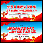 企业党建