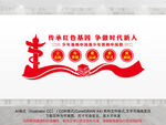 学校党建