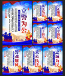 警察展板