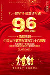 建军九十六周年
