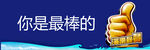 大拇指
