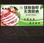 肉展板