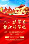 96周年海报