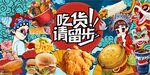 国潮汉堡