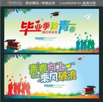 青春向上毕业季