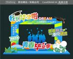 留影毕业青春