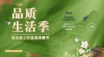品质生活季 主画面