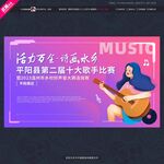 武藏乡村歌手大赛