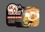 羊肉摆牌