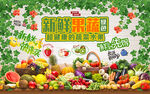 新鲜果蔬水果蔬菜工装背景墙