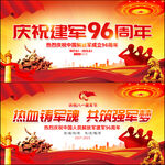 建军96周年
