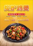 碳炉鸡煲高清图片