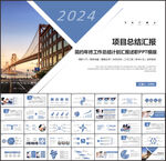 工程项目汇报工作总结ppt