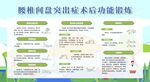 腰椎间盘突出症术后功能锻炼的方