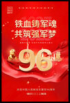 建军96周年海报