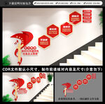 党建楼梯文化墙