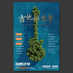 吉他培训