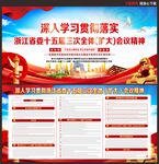 浙江省委十五届三次全体会议